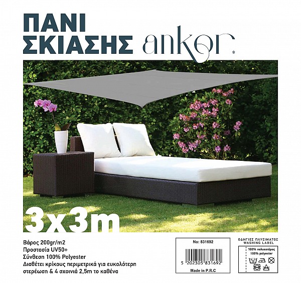 ΠΑΝΙ ΣΚΙΑΣΗΣ 3x3m 200gr/m2 ΜΕ 4 ΚΡΙΚΟΥΣ ΣΕ ΓΚΡΙ ΧΡΩΜΑ ANKOR  831692